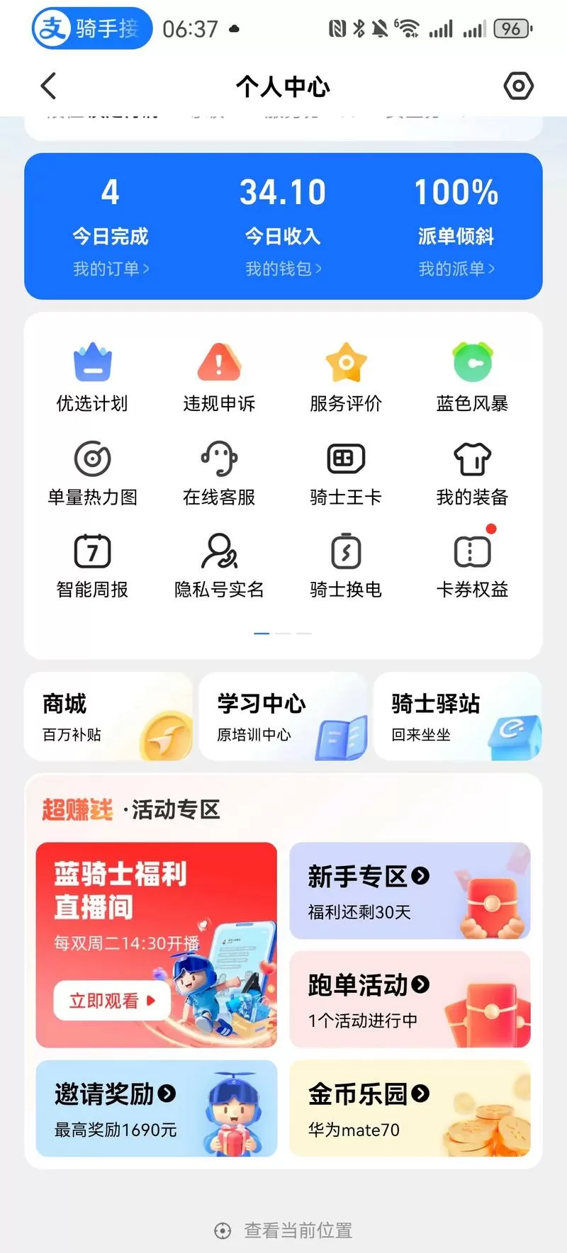 饿了么众包导航在哪设置
