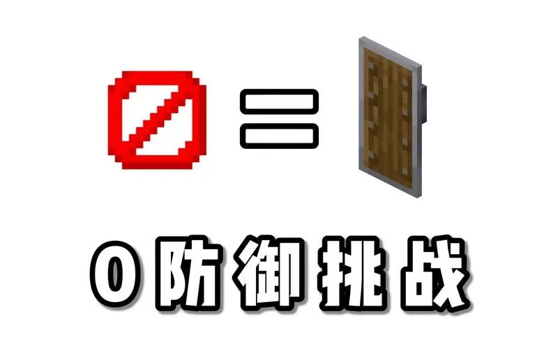 我的世界防掉落