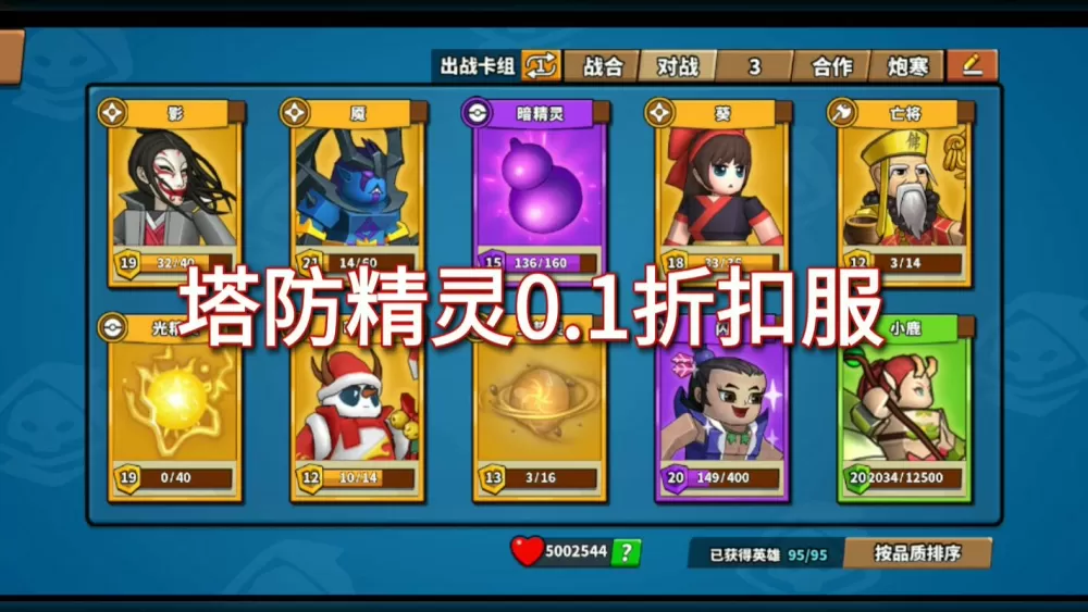 塔防精灵0.1折