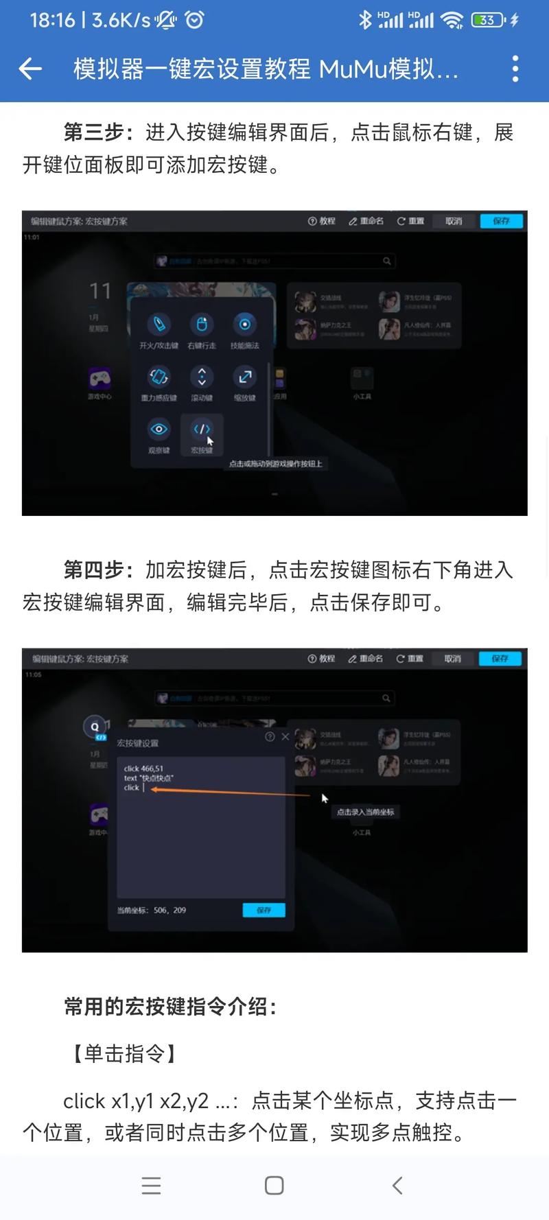 mumu鼠标失灵一键修复