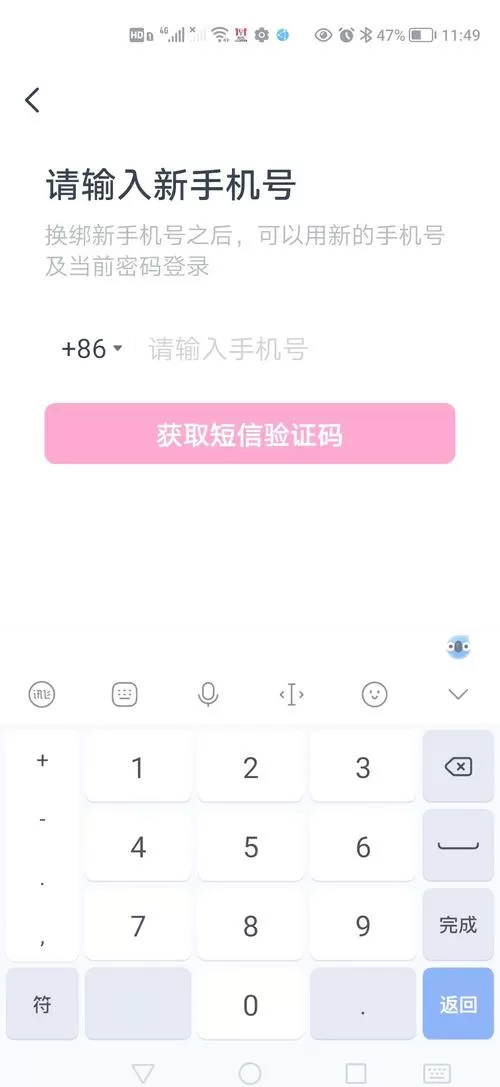 账号换绑了意味着什么