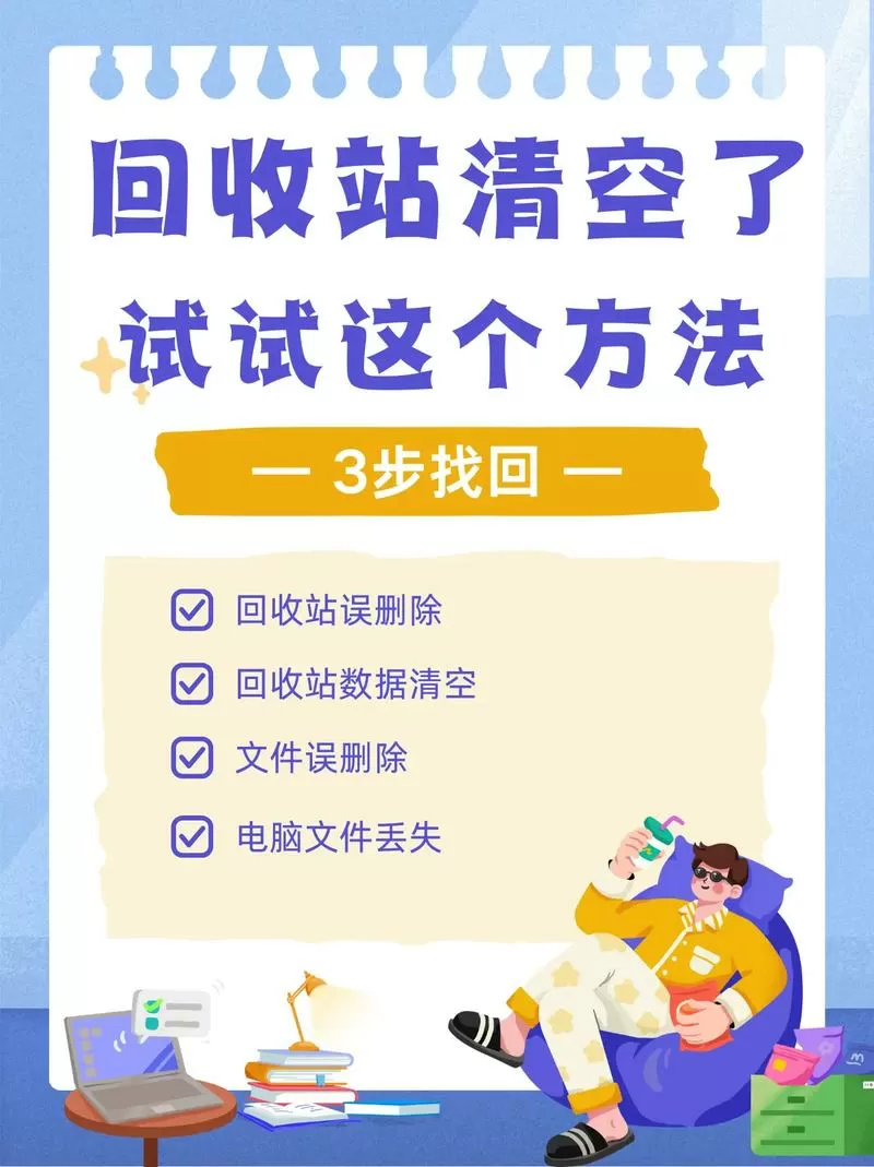 百度网盘回收站清空怎么恢复