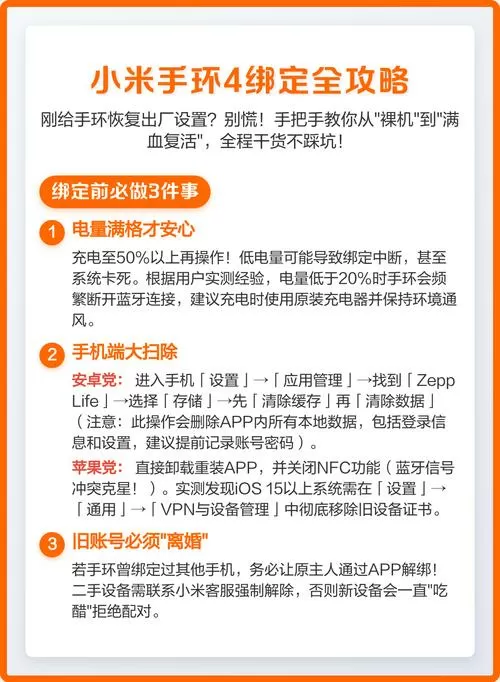 小米手环4怎么绑定手机