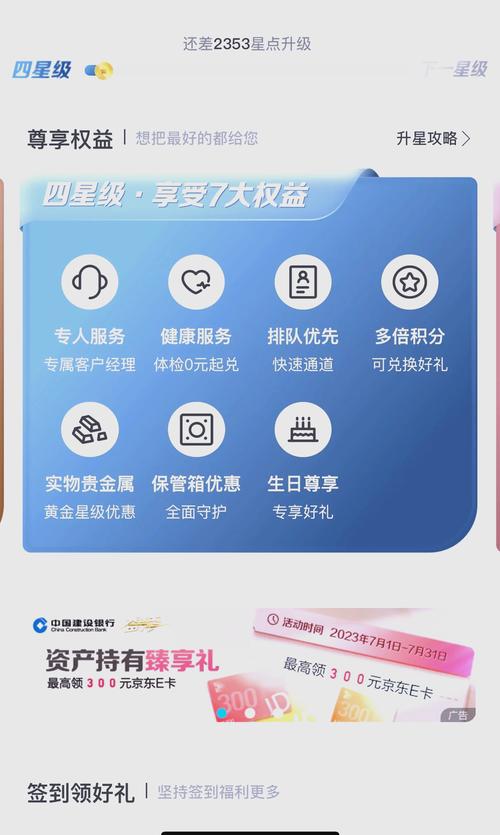 如何成为建行vip