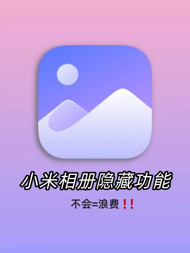 小米照片去水印功能在哪
