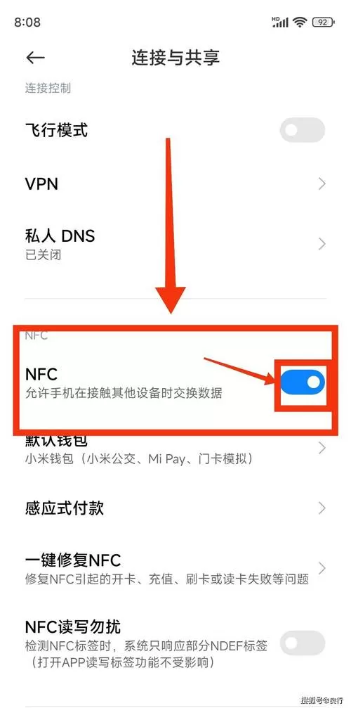 小米手机如何关闭nfc