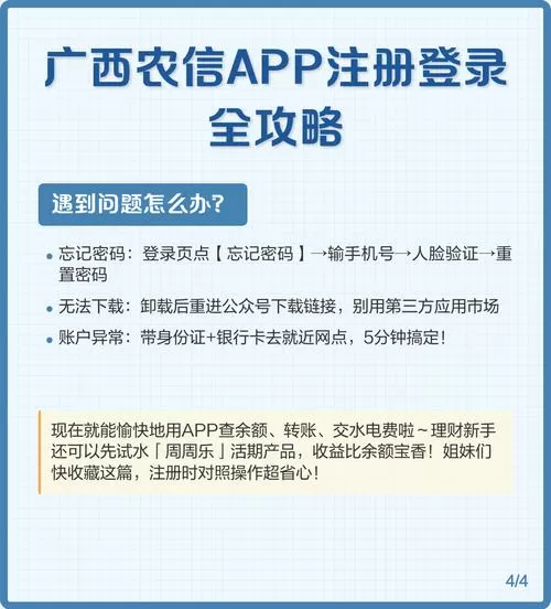 农信app怎么注册账号