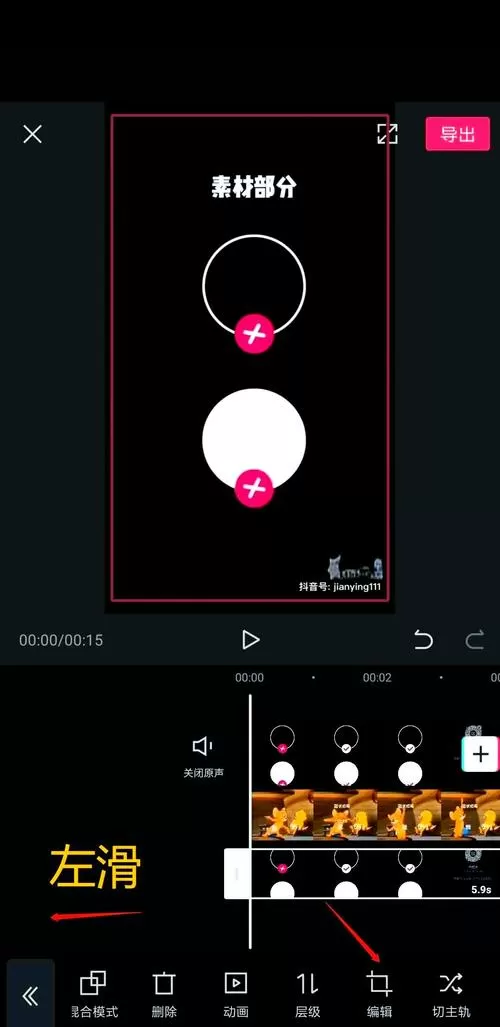 剪映如何重新编辑片尾