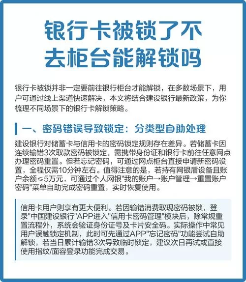 银行卡被锁了跨省可以解锁吗