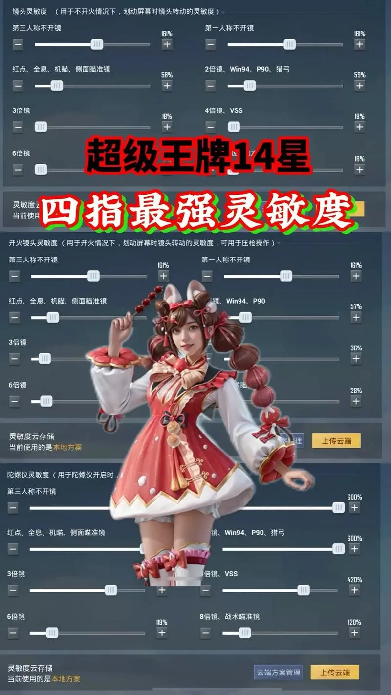 和平四指最稳灵敏度截图