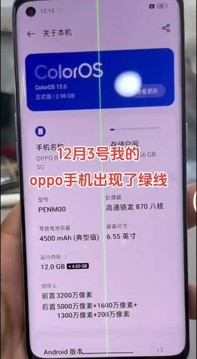 oppo屏幕发绿怎么解决