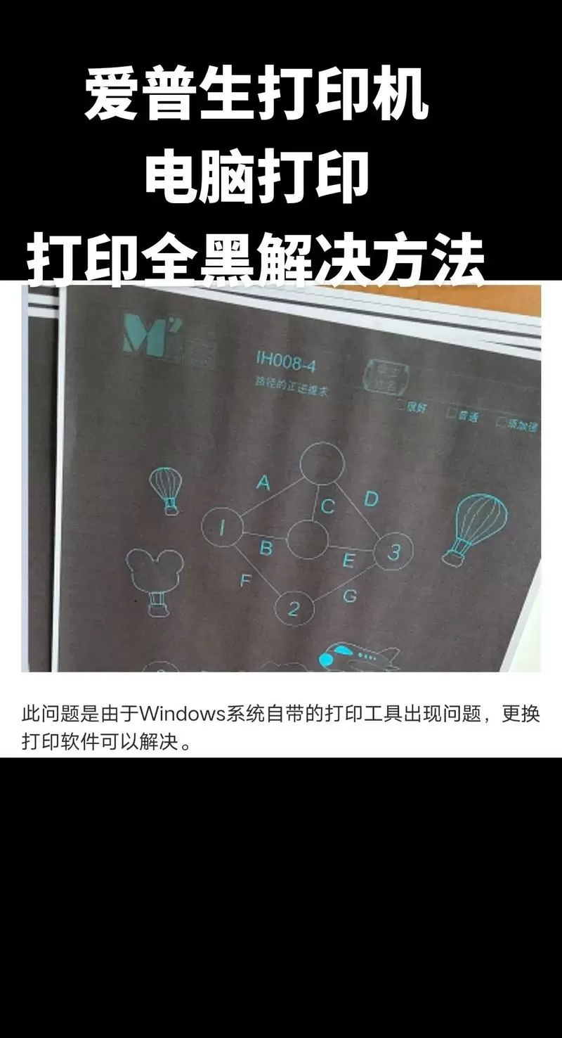 爱普生打印机打印出来是黑白怎么办