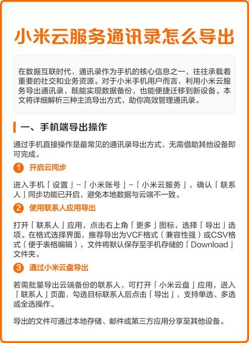 小米云服务怎么导出通讯录