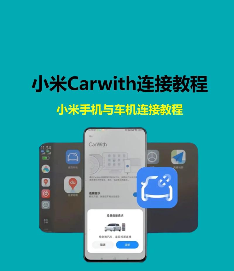 小米carwith怎么连接车机