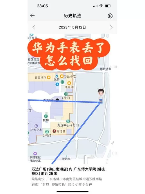 华为儿童手表丢了关机了怎么找回