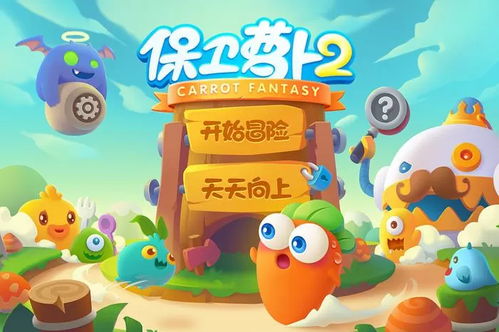 保卫萝卜2内购版无限金币钻石