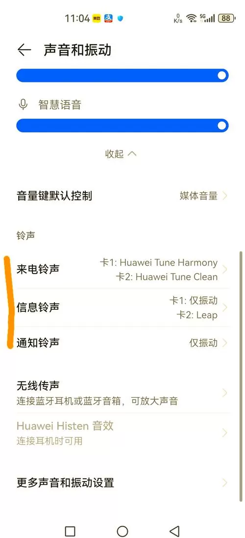 华为手机铃声换了,怎么还是以前的