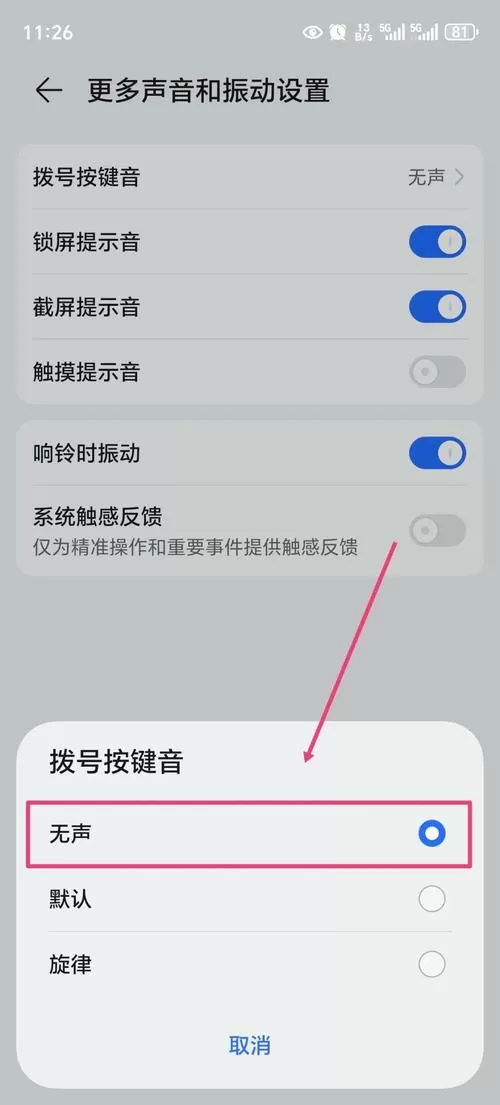 苹果手机拨号按键声音怎么关闭图标
