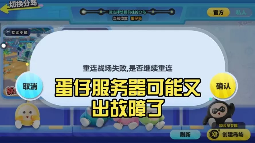 蛋仔派对服务器断开连接怎么办