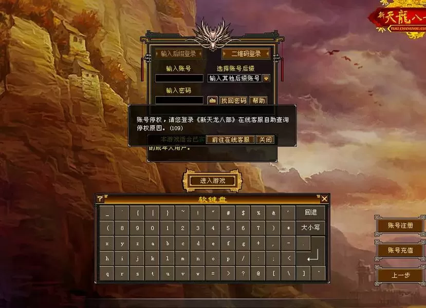 天龙八部手游封区了还能创号码