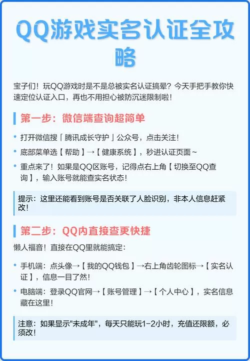 怎么查游戏账号的实名认证