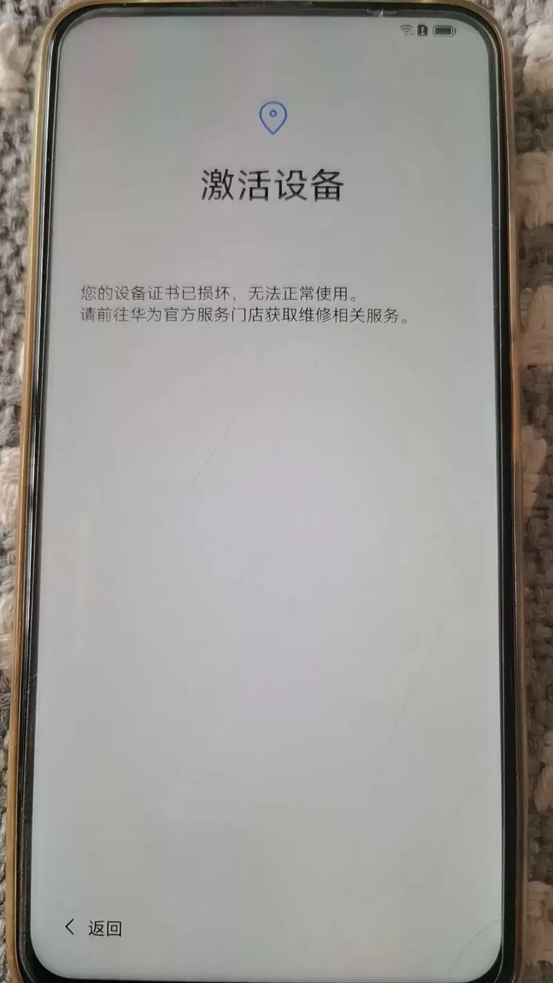华为手机证书损坏激活不了怎么办