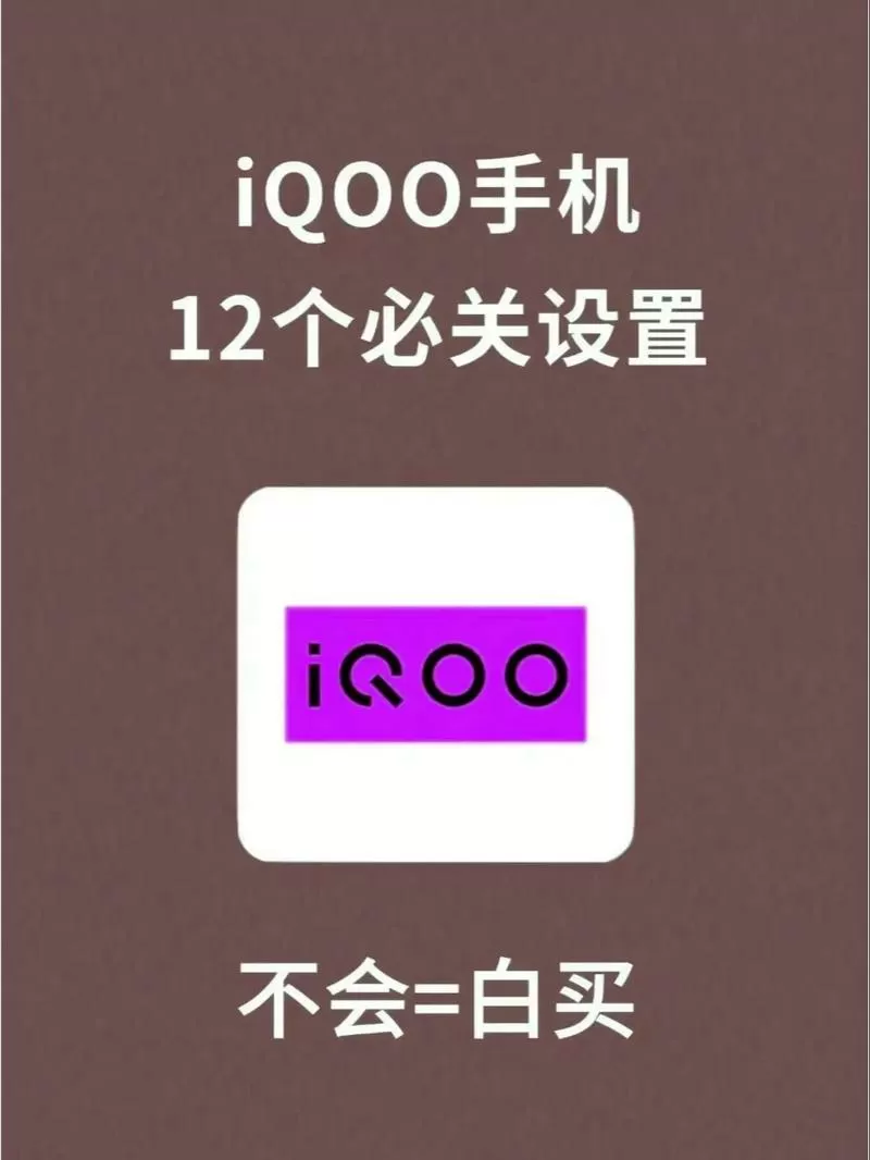 iqoo如何关闭小红点