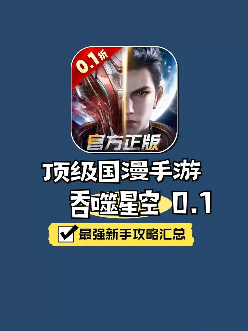 吞噬星空手游下载