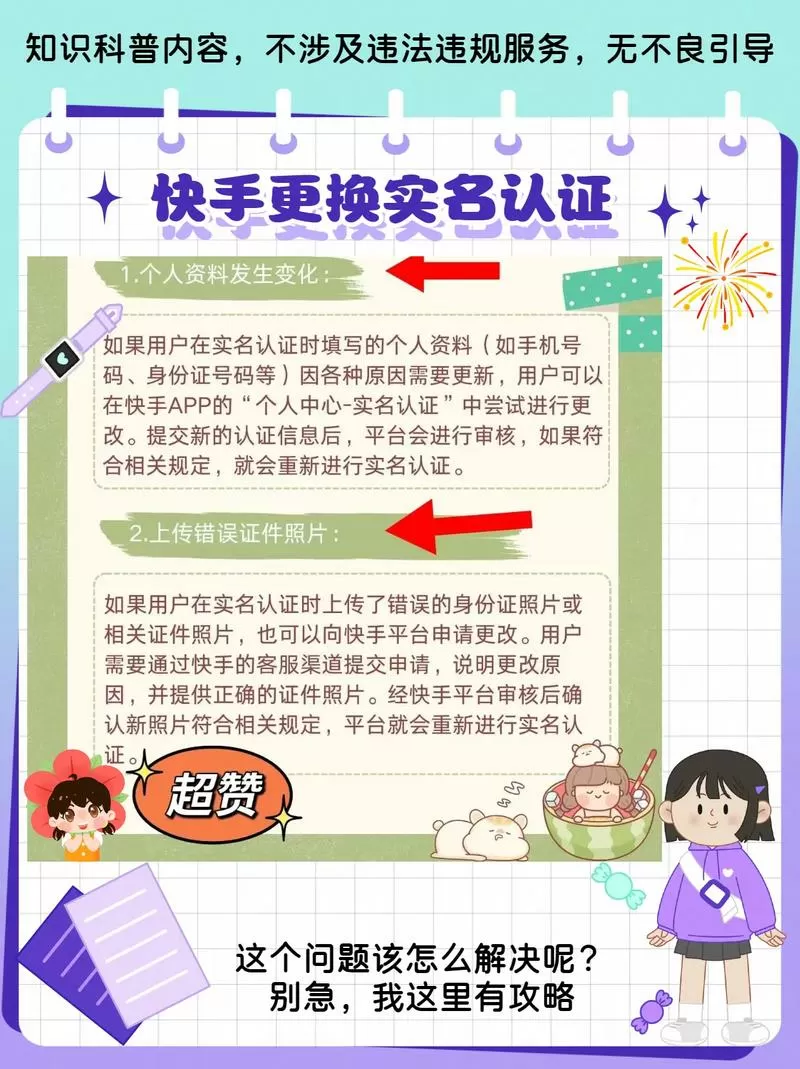 快手实名认证怎么更换
