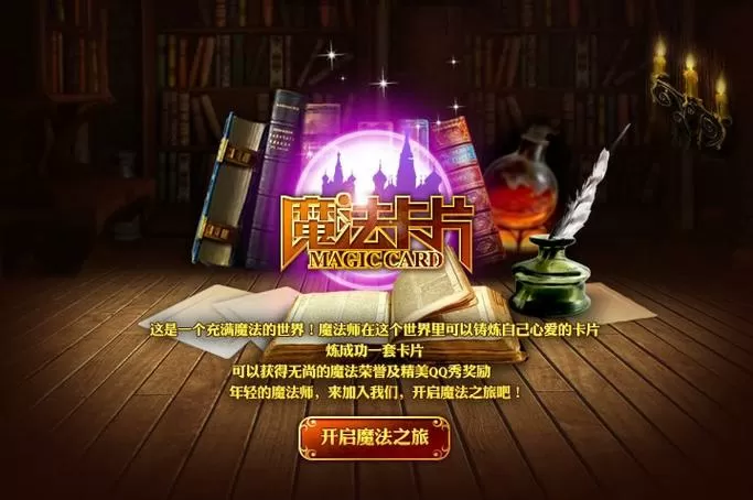 手机登录电脑版QQ魔法卡片