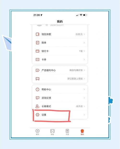 网易支付怎么解除实名认证
