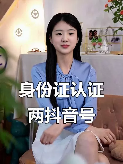 抖音怎么一个实名认证两个号