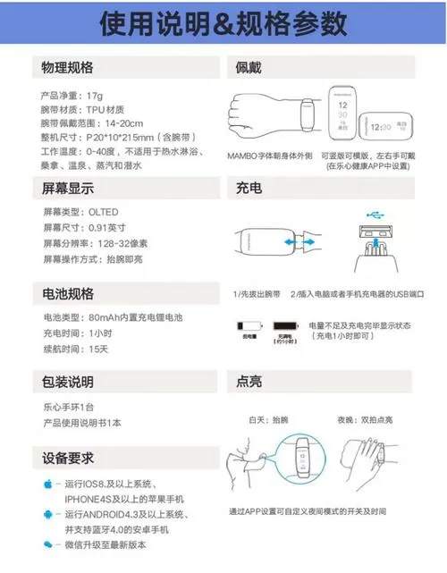 乐心手环怎么用激活