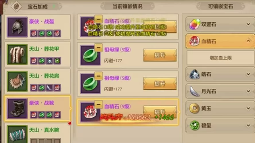 天龙八部手游点苍宝石怎么打截图