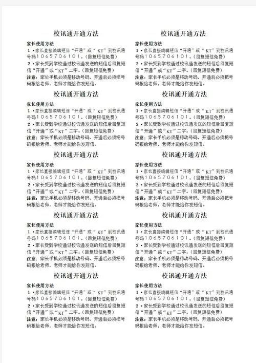 电信卡如何开通校讯通