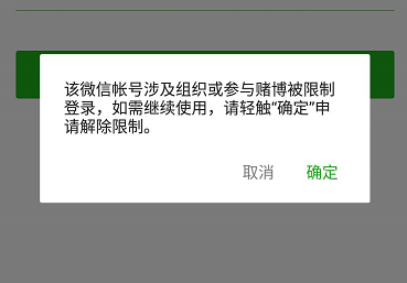 微信参与赌博限制为什么