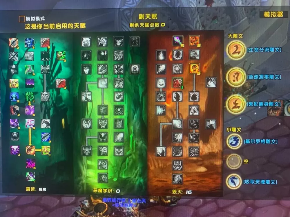 魔兽世界80级天赋模拟器