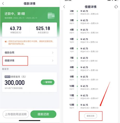 360借款如何提前还款?