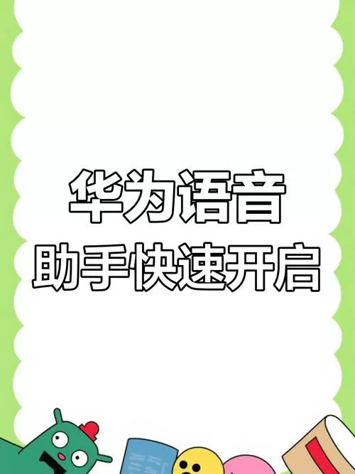 华为nova5i语音助手可以语音呼唤吗