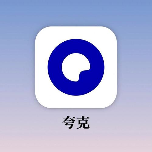夸克老版本下载2023