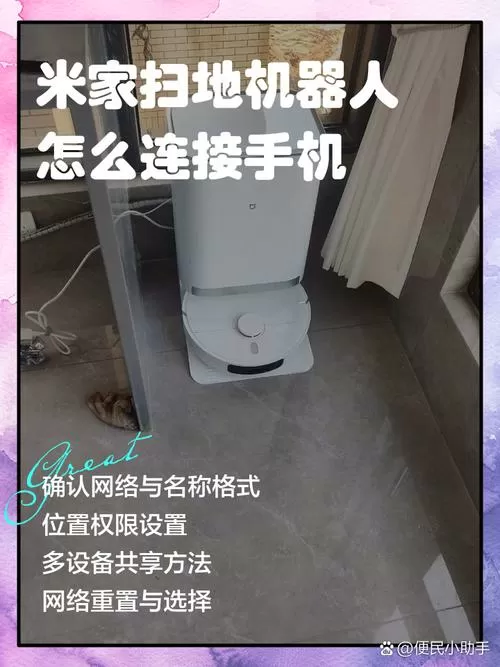 小米扫地机显示离线怎么连接