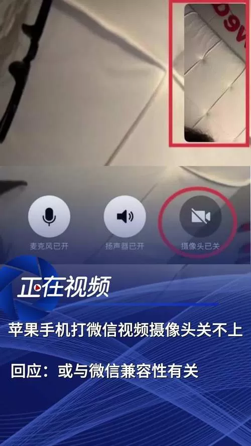 苹果手机微信视频打不开摄像头