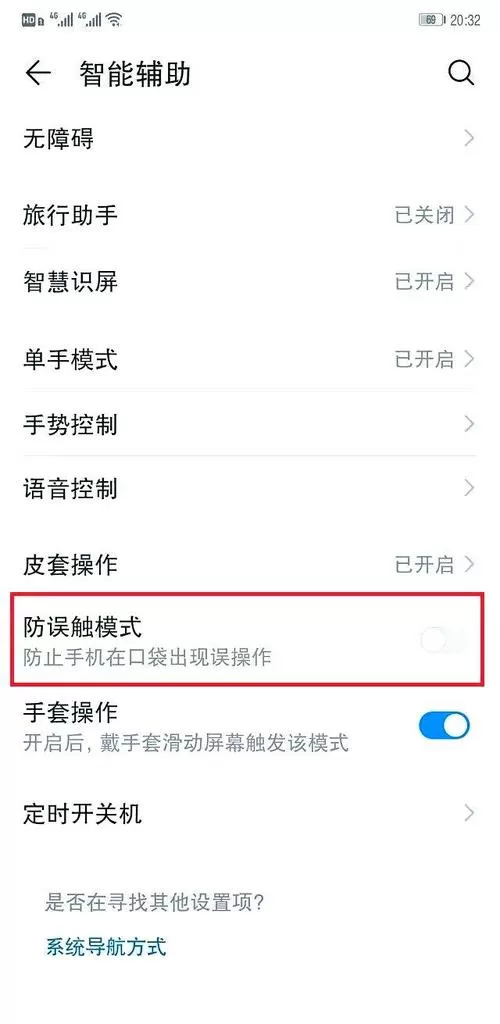 华为手机怎么解除防误触模式