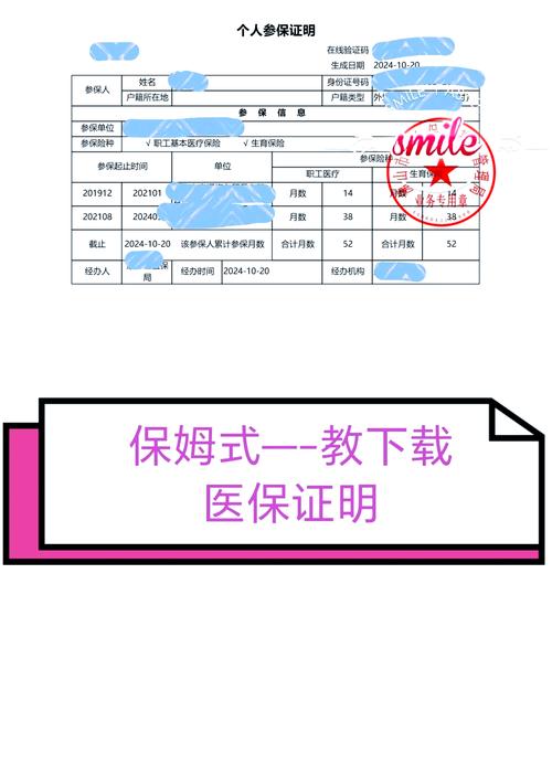 医保证明怎么下载