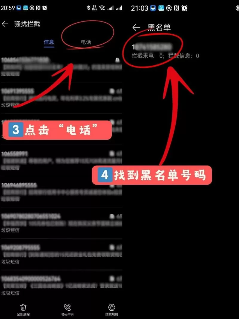 华为黑白名单设置在哪里