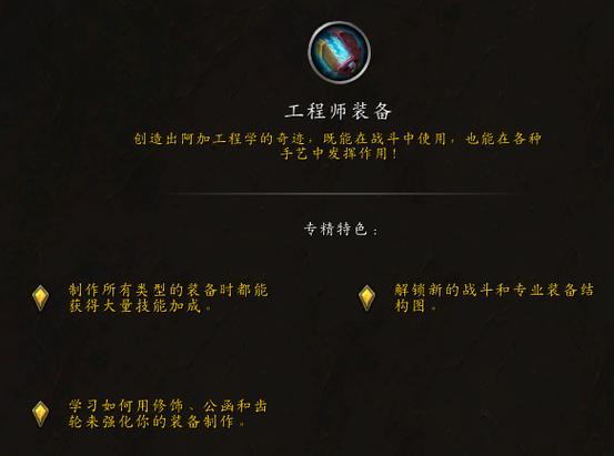 魔兽世界工程学有什么用