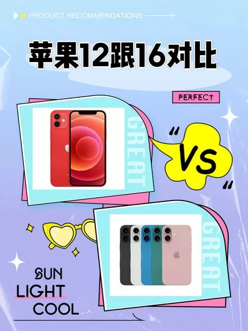 手机运行12和16差别很大吗