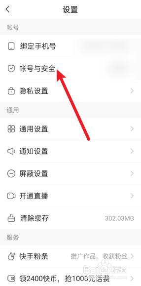 快手极速版登录设备管理怎么删除