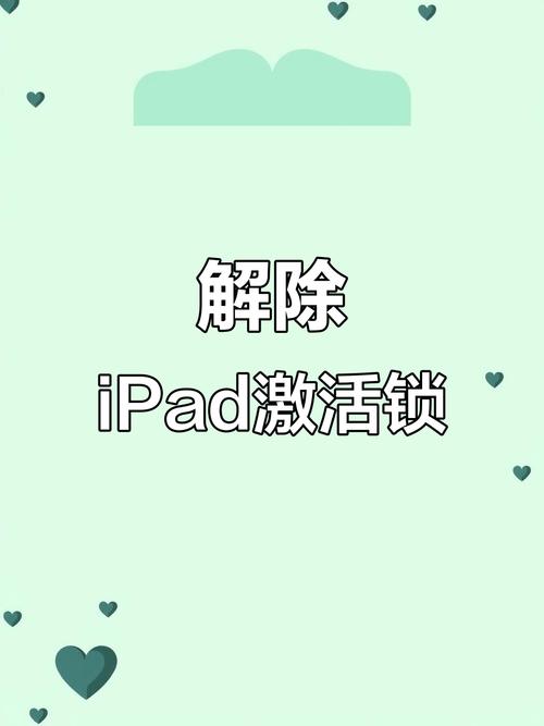 ipad已与物主锁定怎么办