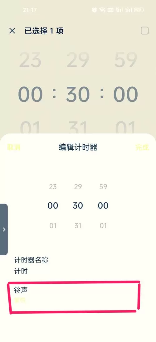 oppo如何改变闹钟铃声